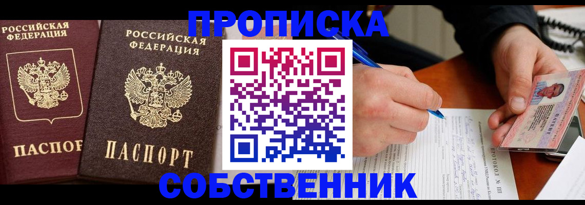 прописка для работы в Суздали
